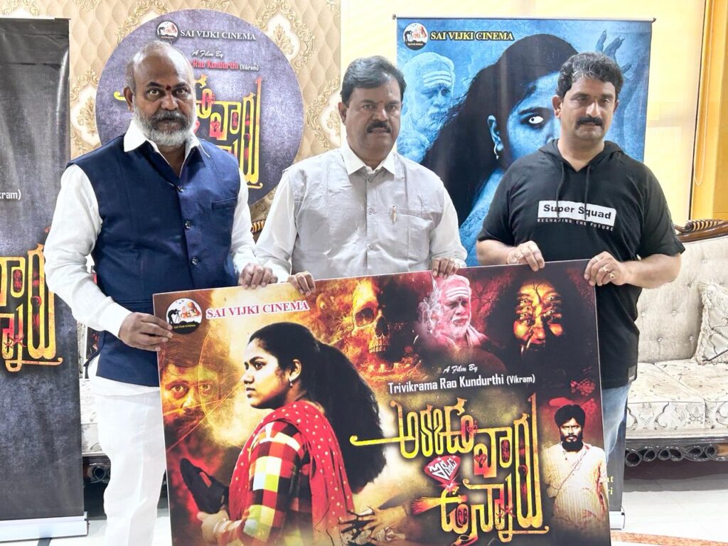 'Akkada Varu Ikkada Unnaru' movie poster launch by TFCC Chairman Pratani Ramakrishna Goud 1 WhatsApp Image 2024 02 12 at 11.59.27 7784711e