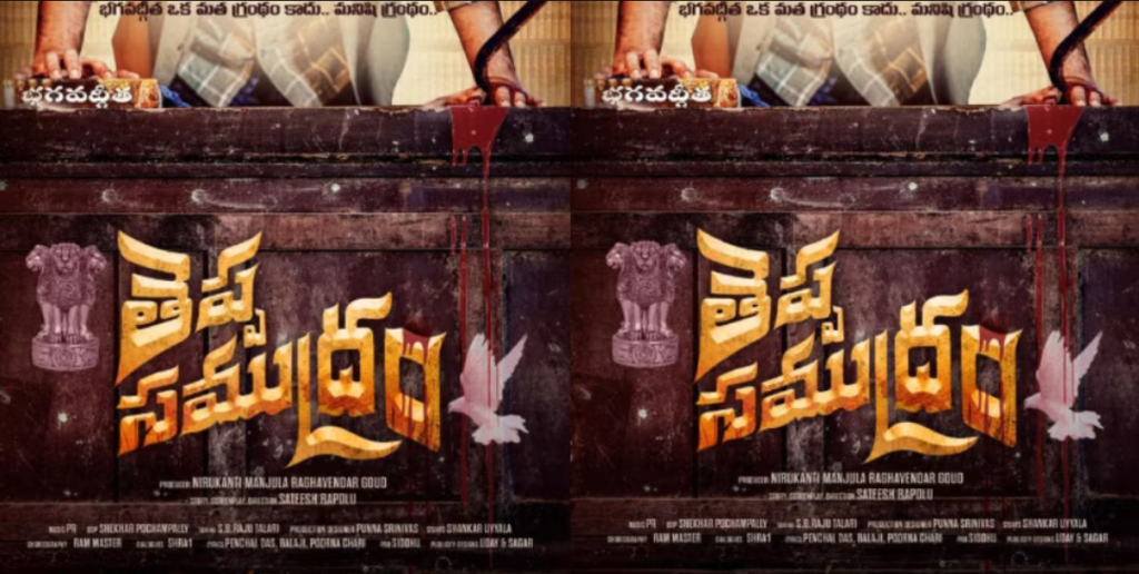 'Theppa Samudram' movie Genuine review 1 Screenshot 2024 04 18 235456