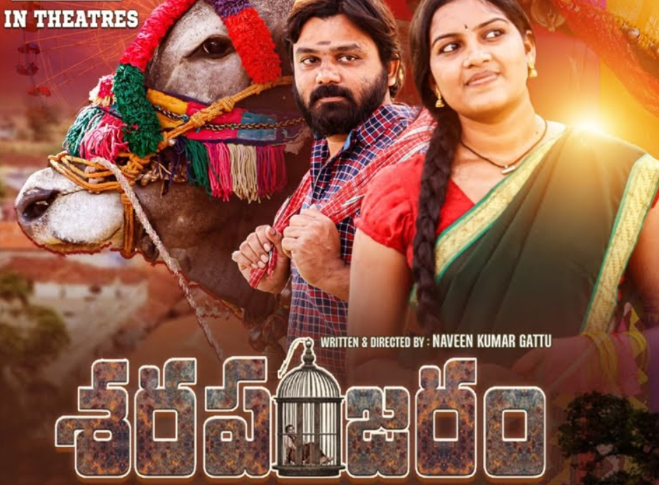 'శరపంజరం' మూవీ జెన్యూన్ రివ్యూ 1 Screenshot 2024 04 21 222341