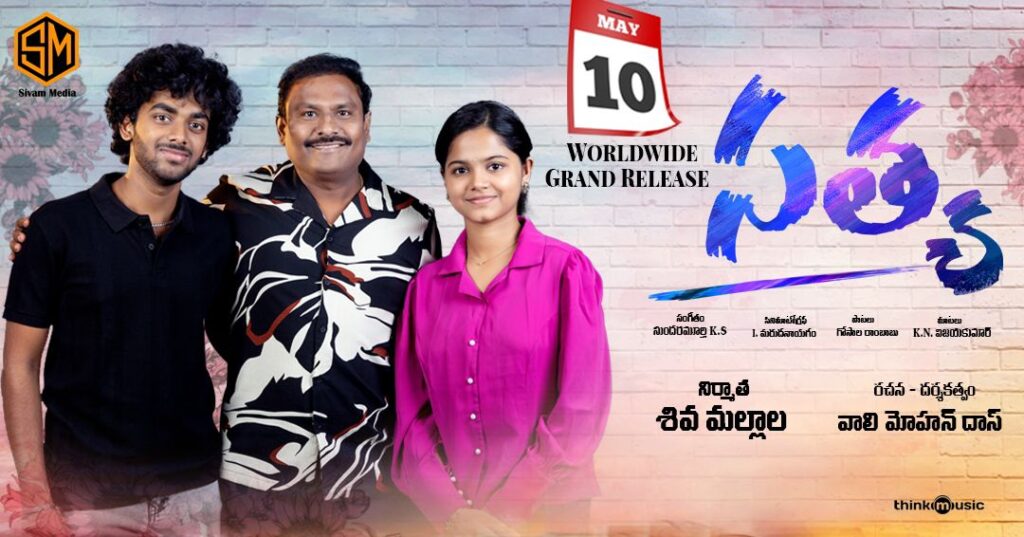 The release date of the movie ‘Satya’ has been revealed 1 WhatsApp Image 2024 05 03 at 16.17.26 bc1397cc