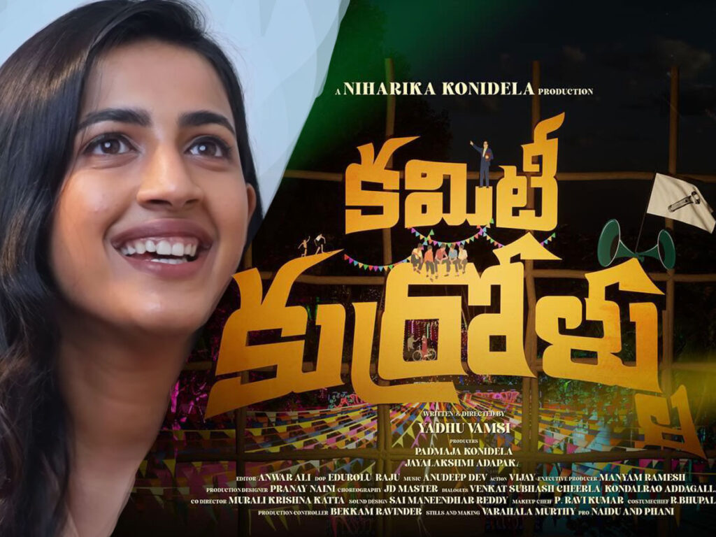 ‘Committee Kurrollu’ movie completed the filming very soon 1 niharika konidela committee kurrollu