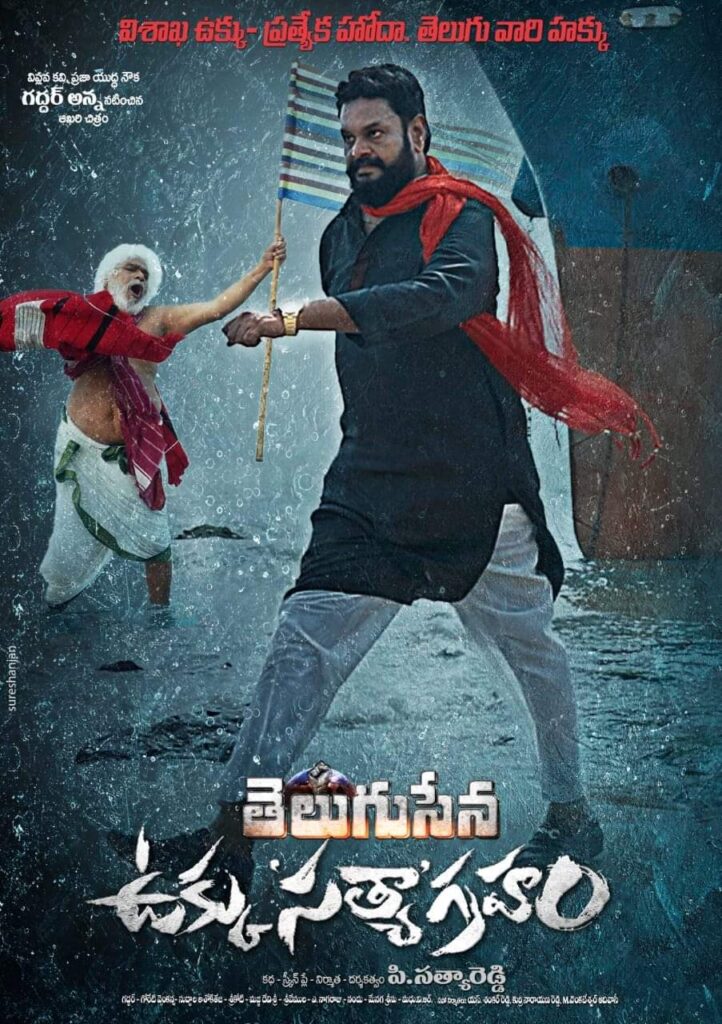 'Ukku Satyagraham' Is Releasing on November 29 1 WhatsApp Image 2024 11 02 at 11.03.37 9807f662