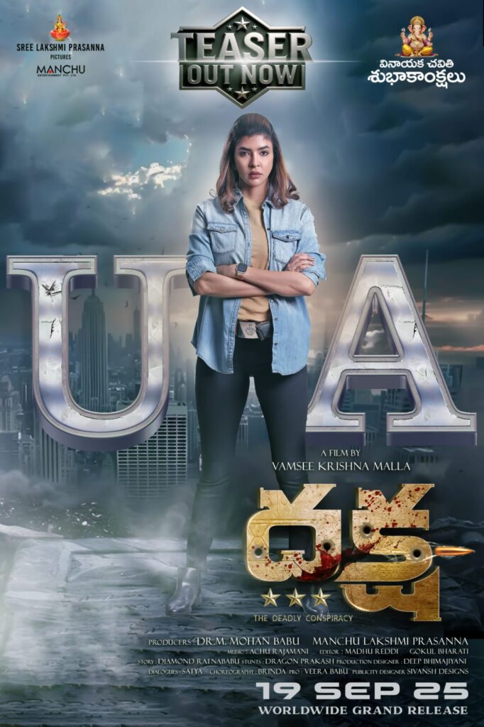 ‘Daksha’ Teaser release by Manchu Lakshmi on occasion of Vinayaka Chavithi 5 1000651769