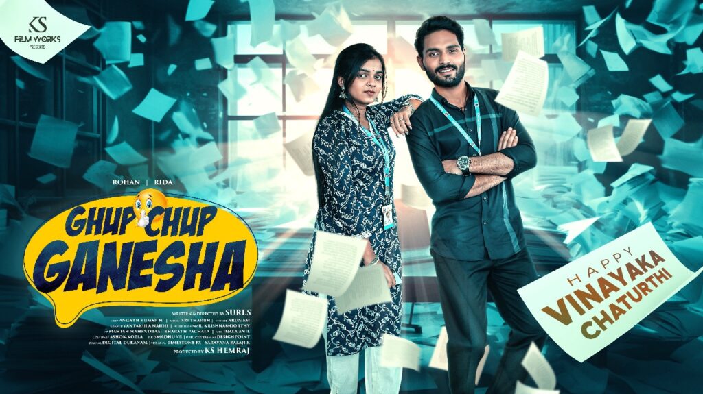 “Ghup Chup Ganesha” First Look & Trailer Launched by Film Chamber Secretary Damodar Prasad on Vinayaka Chaturthi 3 WhatsApp Image 2025 08 27 at 14.50.36 0f985603