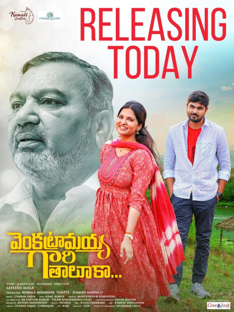 "Venkatramaiah Gari Taluka" Movie Review & Rating 1 1001471073