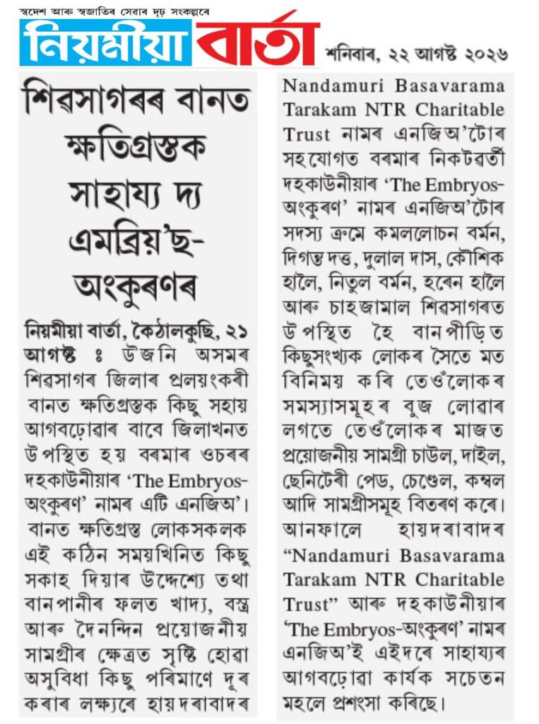 "Nandamuri Basava Tarakam NTR Charitable Trust" and "The Embryos-Ankuron" Extend Support to Sivasagar Flood Victims 1 1001579171